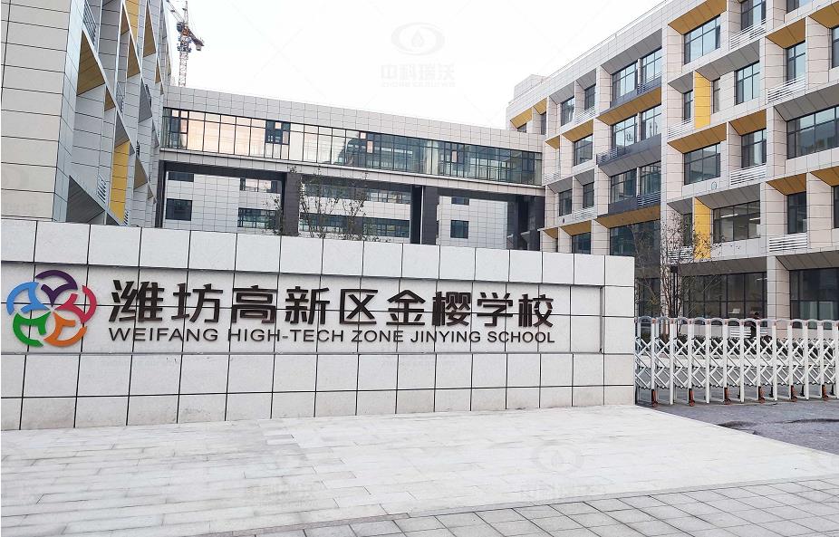 山东省潍坊市金樱学校 深夜看片免费地埋式深夜视频在线免费污水处理设备安装