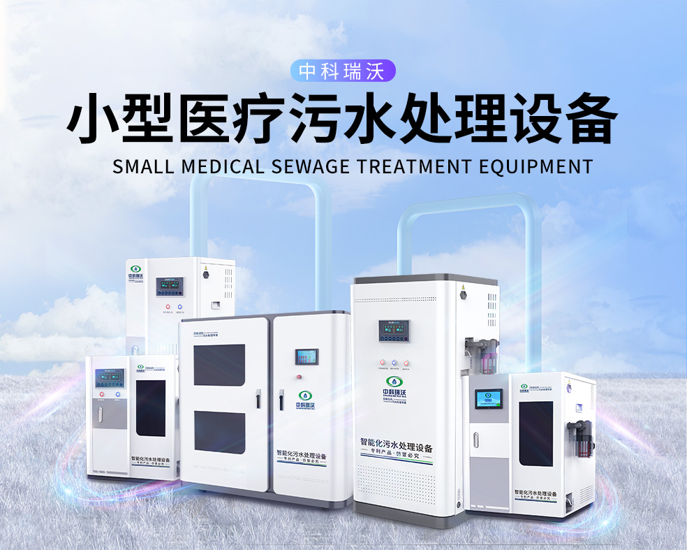 医美医院医疗污水处理设备，医疗污水处理设备运行过程中的注意事项