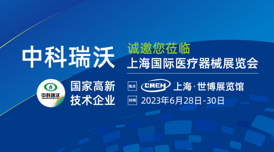 如约而至！深夜看片免费携新医疗污水处理设备亮相上海国际医疗器械展览会