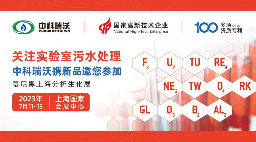 慕尼黑上海分析生化展即将隆重开展！深夜看片免费与您相约国家会展中