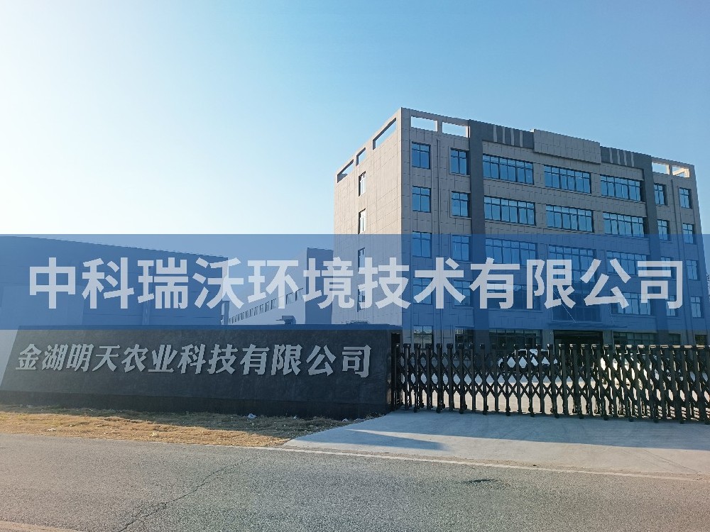 江苏省淮安市金湖县金湖明天农业科技有限公司深夜视频在线免费污水处理设备